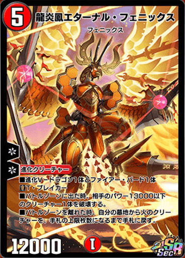 デュエマ 龍炎鳳エターナルフェニックス 韓国語 デュエプレ】「龍炎鳳