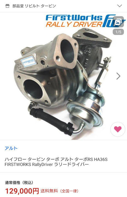 タービン アルトワークスHA36S FIRSTWORKS RallyDriver