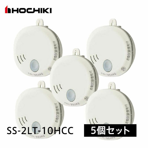 中止品】SS-2LT-10HCC 【5個セット】ホーチキ 光電式住宅用火災警報器