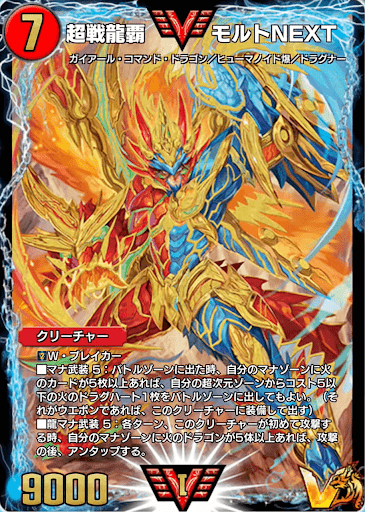 超戦龍覇モルトNEXT CS プロモ PSA10 超戦龍覇モルトNEXT csプロモ
