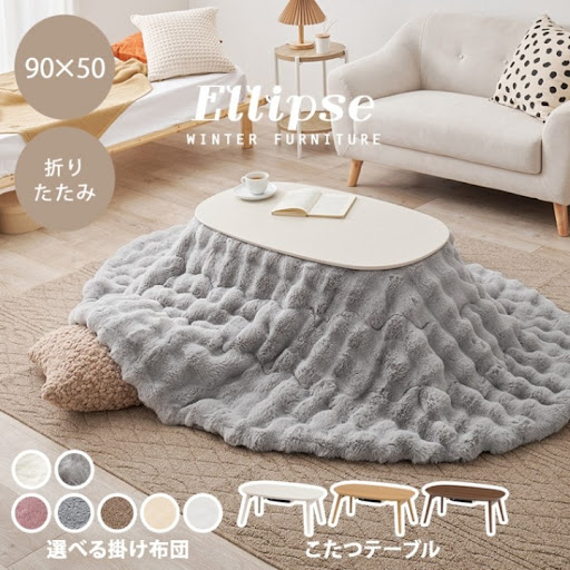 折りたたみこたつ 2点セット 90×50cm【エリプス+メレンゲ/ルナ】（楕円