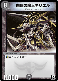 デュエプレ】「凶闘の魔人ギリエル」の評価と採用デッキ - 神ゲー攻略