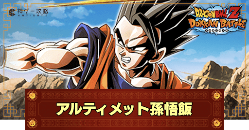 孫悟飯 アルティメットバトル 上位賞 ブルマ 孫悟飯 アルティメット