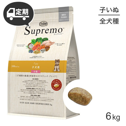 ニュートロ シュプレモ 全犬種用 子犬用 小粒 6kg(犬・ドッグ)[正規品