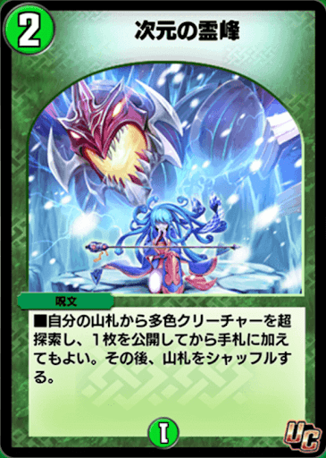 デュエルマスターズ 次元の霊峰 デュエルマスターズ 次元の霊峰