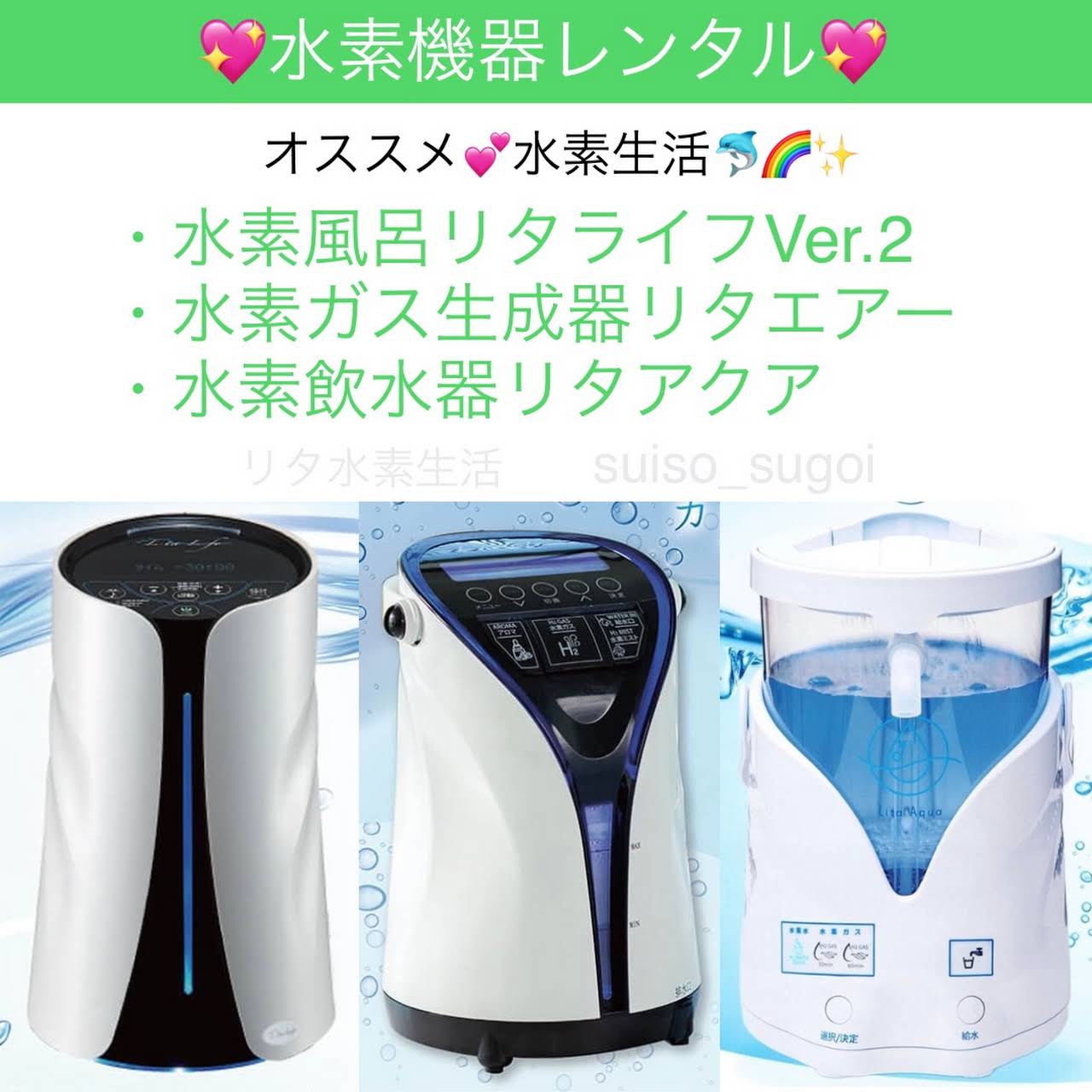 リタライフ水素風呂ver2 【修理可】温浴、腸活 Lita Life リタライフ