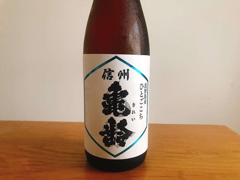 岡崎酒造の信州亀齢 ひとごこち 純米吟醸 - 牛乳パン観察日記