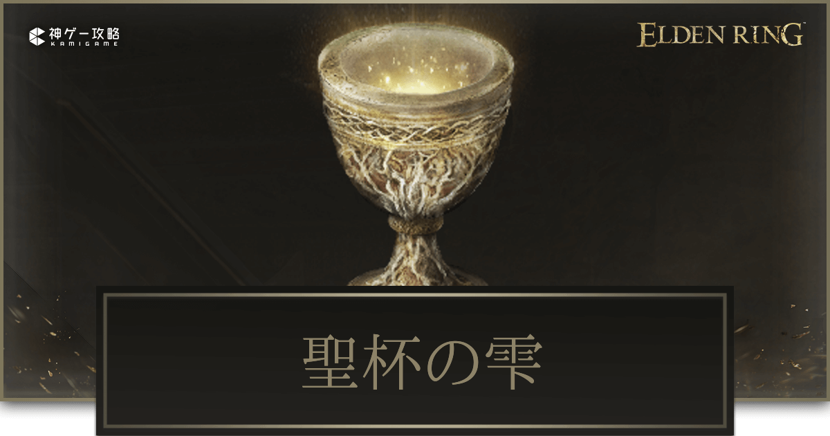 エルデンリング 赤＋青の聖杯瓶 エルデンリング 赤＋青の聖杯瓶