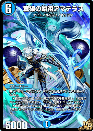 希少 デュエルマスターズ 蒼狼の始祖アマテラス プロモ 4枚 デュエル