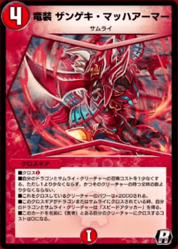 竜装 ザンゲキ・マッハアーマー プロモーションカード 2枚セット