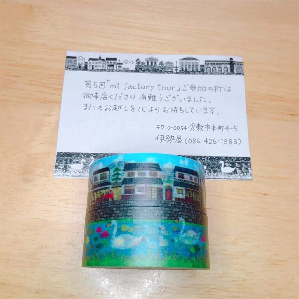 mt マスキングテープ ファクトリーツアー サポートショップ まとめ売り