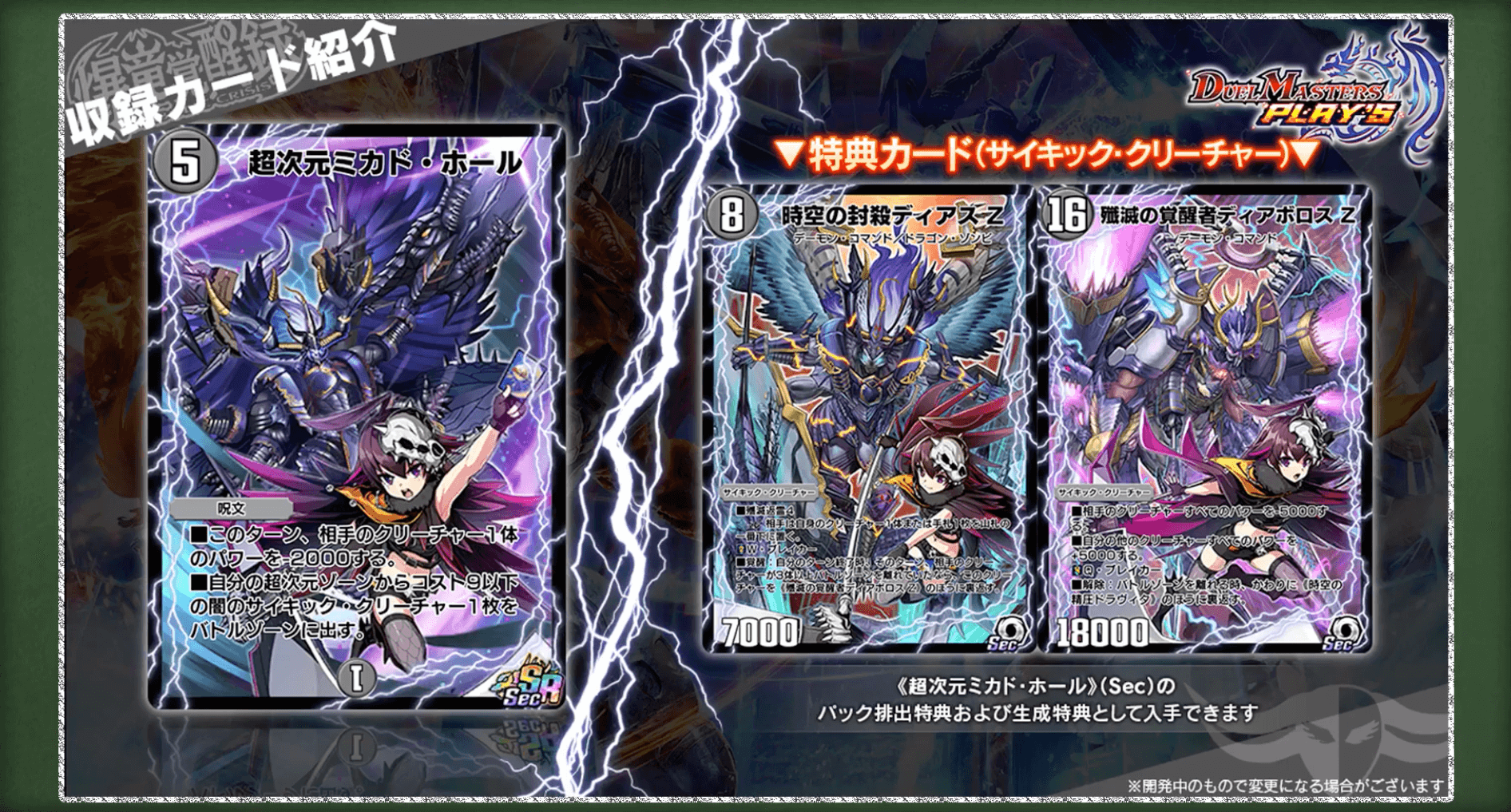 PPー「P」 魔誕の封殺 ディアスZ 4枚ずつセット デュエルマスターズ