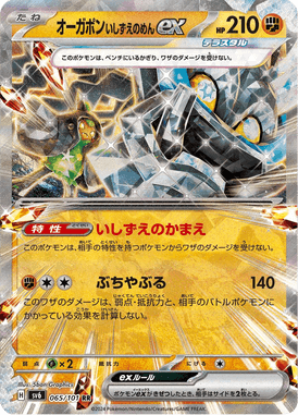 オーガポン いしずえのめんex - Mask of Change (SV6) #65 – Limitless