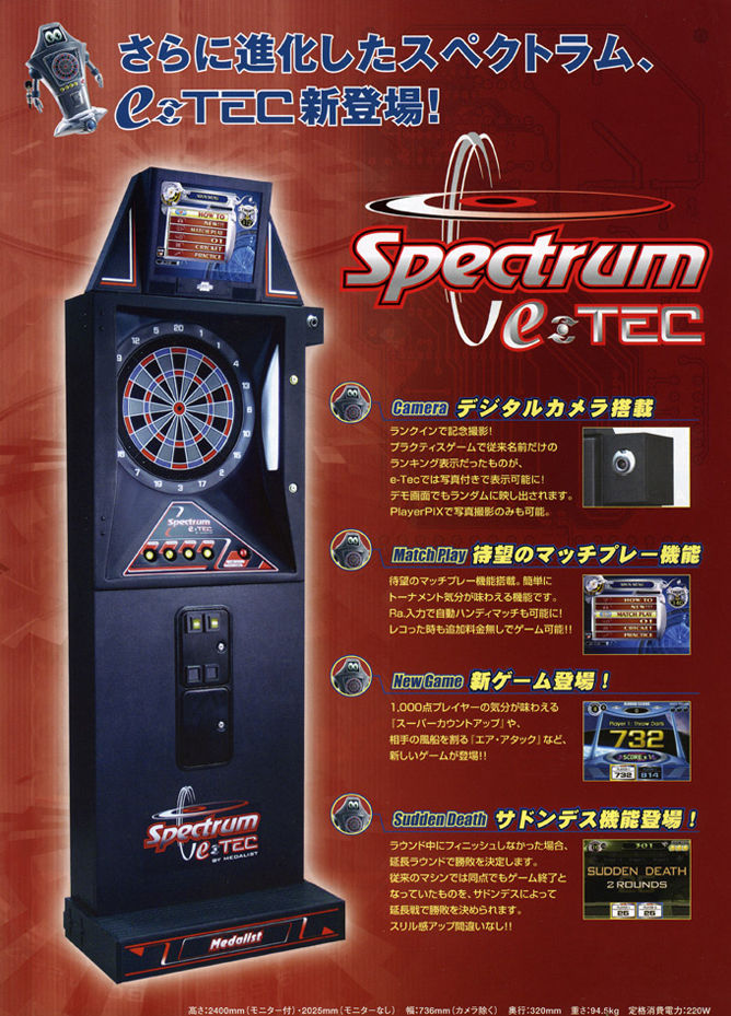 ダーツマシン ダーツ業務用Spectrum eTEC by MEDALIST