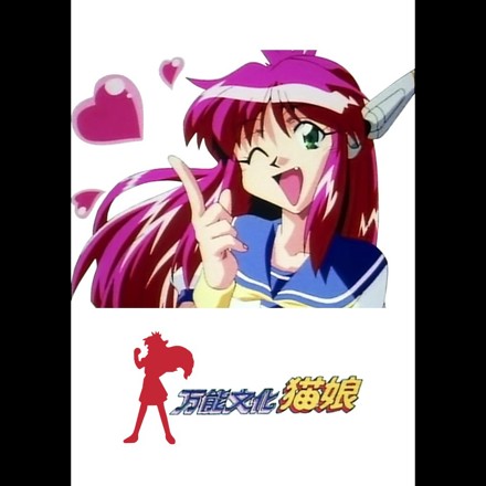 アマダ 万能文化 猫娘 ぬくぬく120％ 束 Amazon | リアルモデル