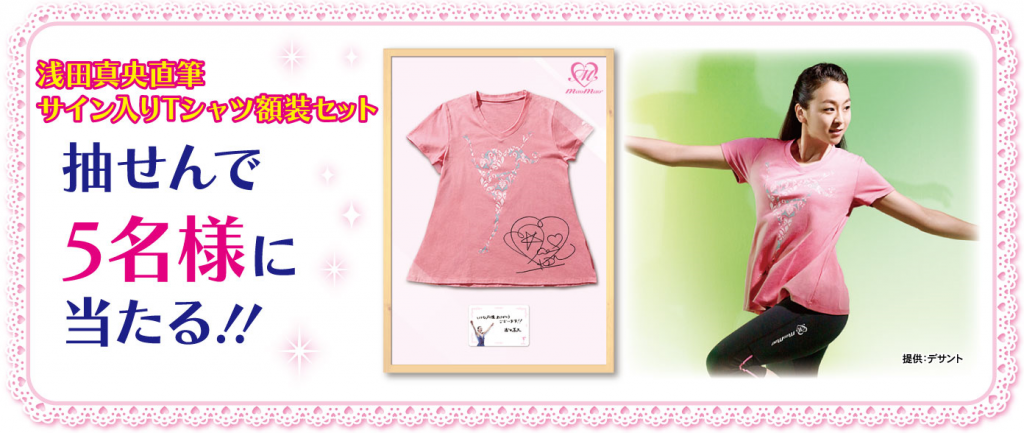 浅田真央 サイン入りフォトとフレーム 浅田真央 サイン入りフォトと