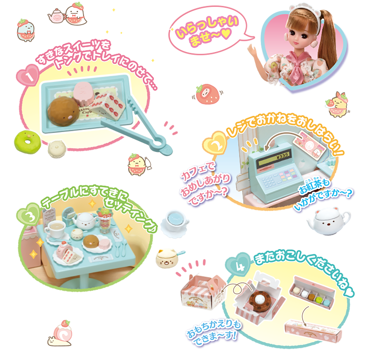 すみっコぐらしカフェへようこそ！｜ハウス＆ショップ｜商品情報｜リカ