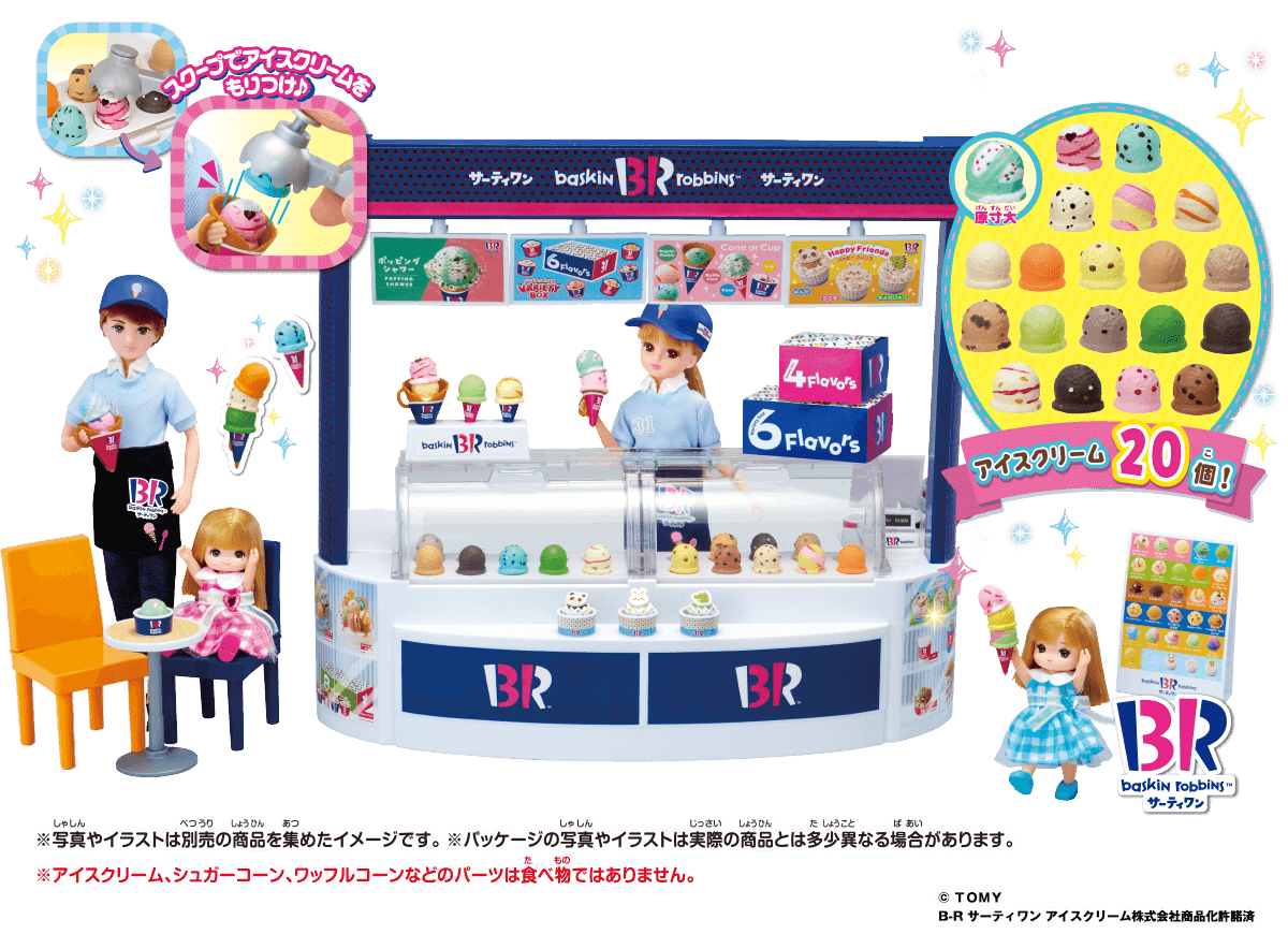 ようこそ！サーティワン アイスクリームショップ｜ハウス＆ショップ