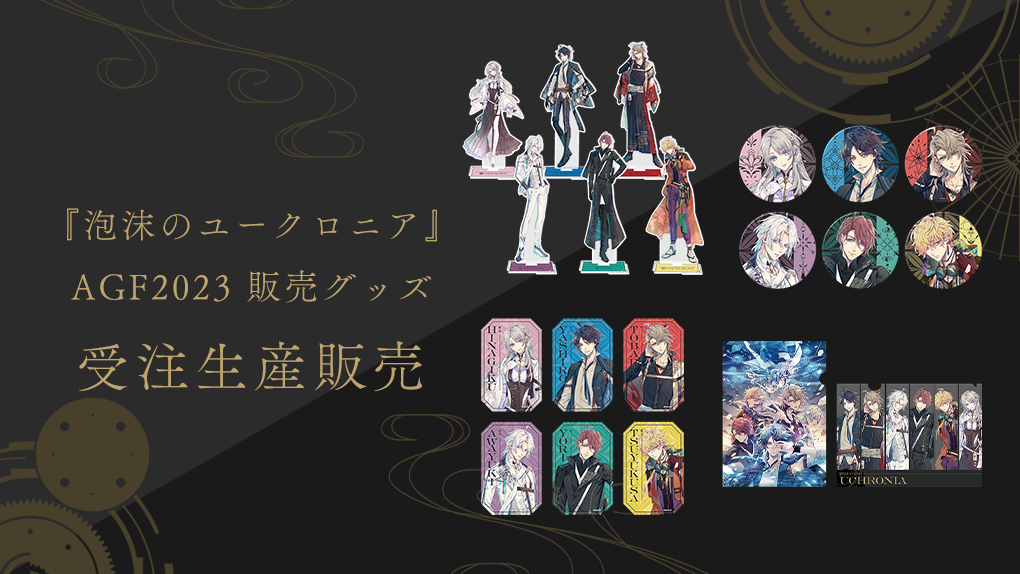 ユークロ AGF 露草 バッジ 20点セット 店舗別特典 ｜ PRODUCT [製品