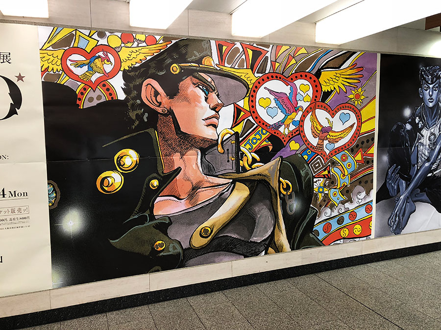 Hepporon Library | 荒木飛呂彦原画展 JOJO冒険の波紋大阪展の巨大ポスター