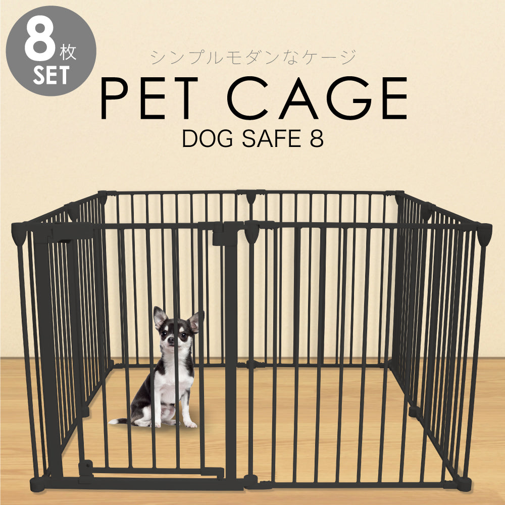 ペットケージ 【徹底対策版】 DOGSAFE8 パネル8枚セット – ライフ