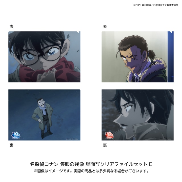 劇場版『名探偵コナン 隻眼の残像（フラッシュバック）』 場面写クリア