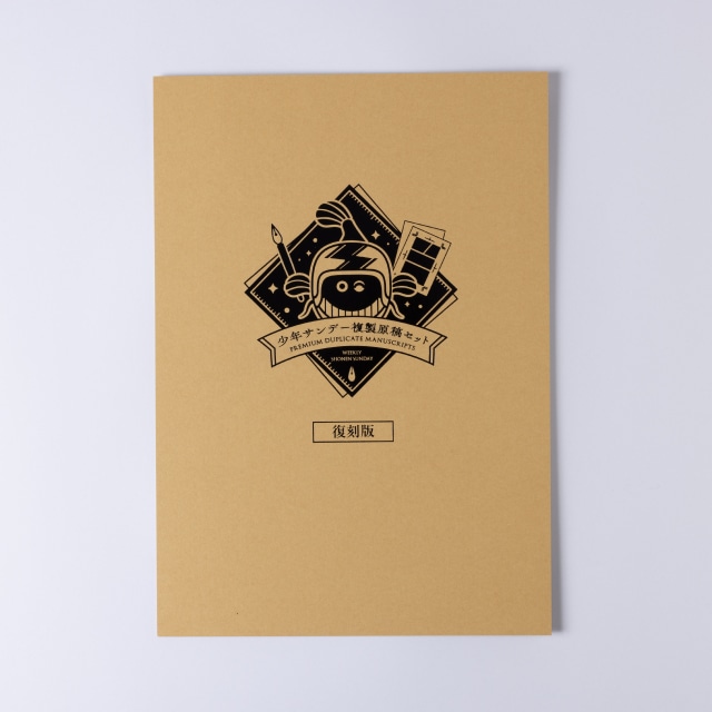 名探偵コナン』複製原稿セット FILE.239「漆黒の葬列」復刻版 名探偵