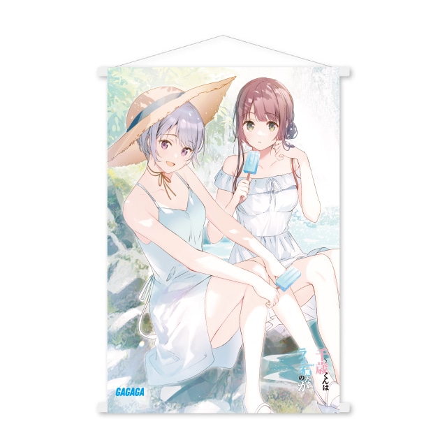 千歳くんはラムネ瓶のなか Days of Endless Summer』 書影B2