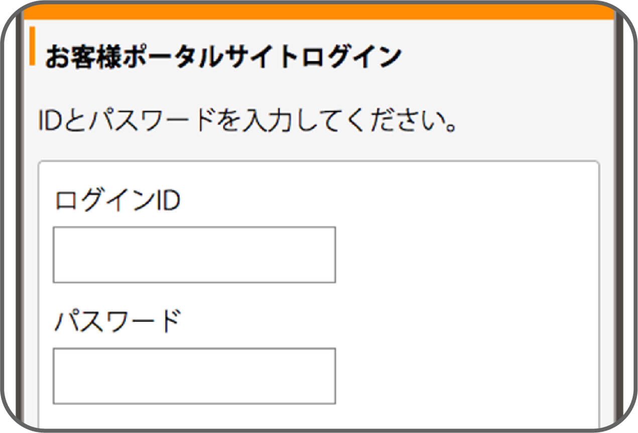 Web検針票について | ライフォス株式会社