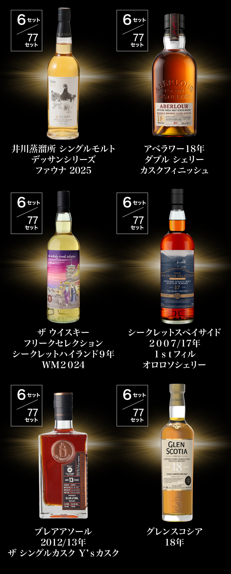 ウイスキー企画 | RAKZAN広尾3周年 | 株式会社リカーマウンテン