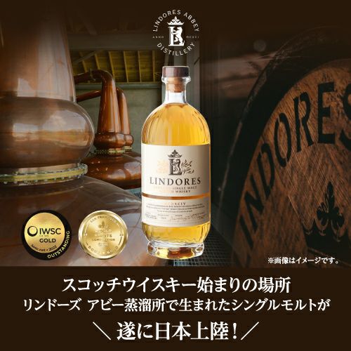 リンドーズ 1494 700ml 46度 数量限定 スコッチ ウイスキー シングル
