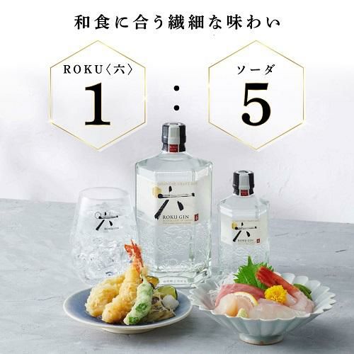 サントリー ROKU ＜六＞ 700ml 47度 ジャパニーズ クラフトジン