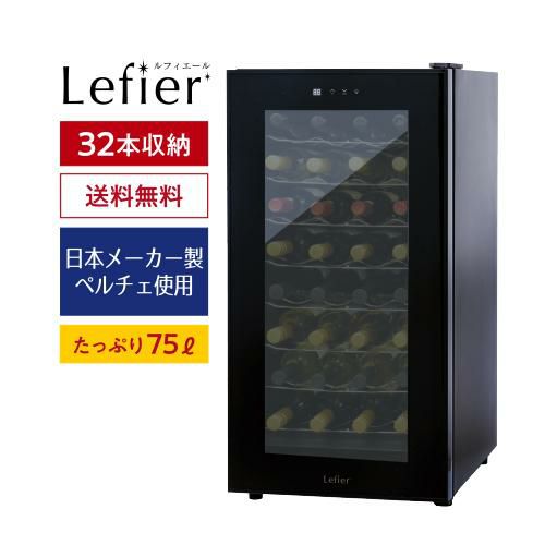 ワインセラー 送料無料 ルフィエール PELTIER12【日本メーカー製