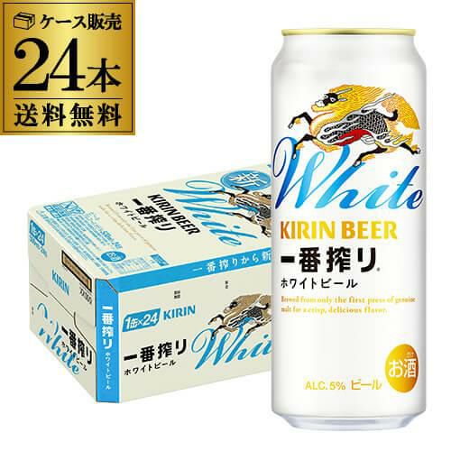 キリン 一番搾り ホワイトビール 500ml×48本 (24本×2ケース) 麒麟