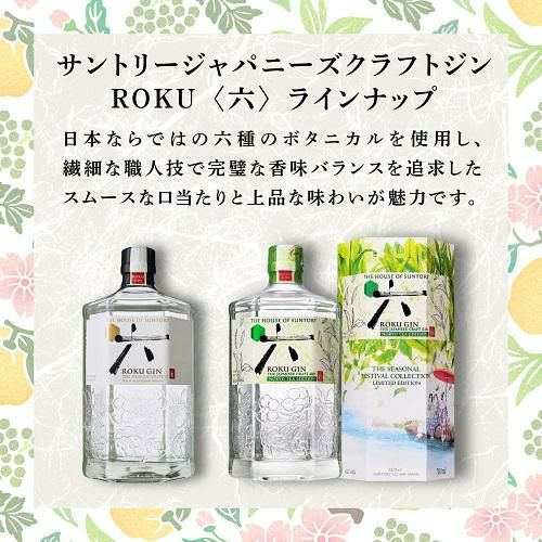 サントリー ROKU 六 GIN NORYO TEA EDITION クラフト ジン ロク