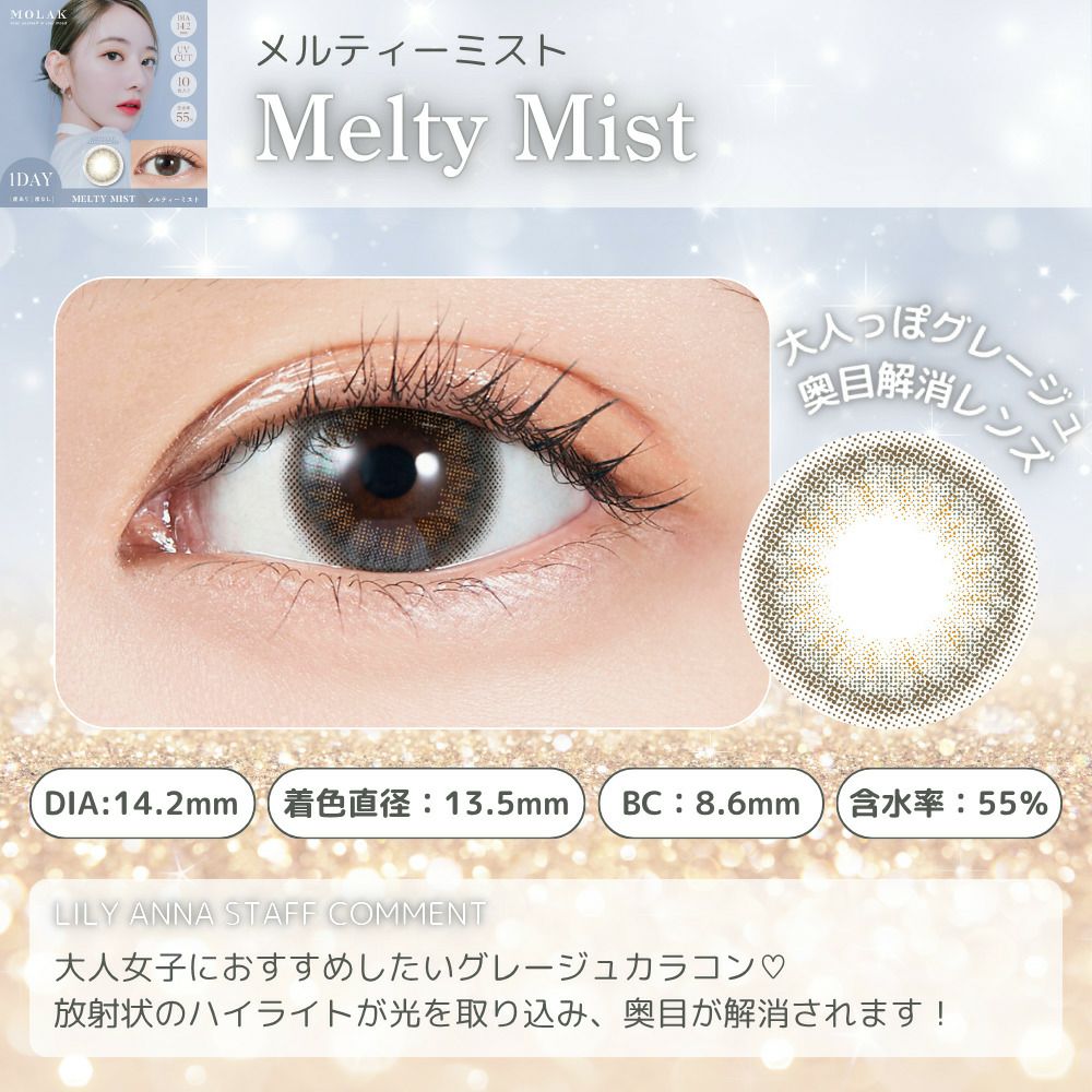 1day] メルティーミスト モラク 宮脇咲良 | カラコン通販 LILY ANNA