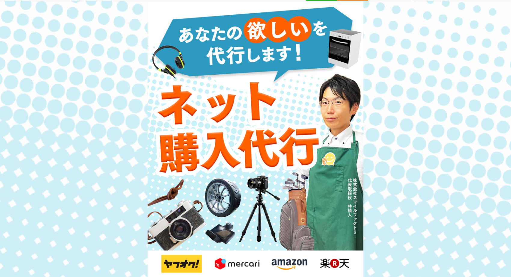 SMILEファクトリー様 トップ