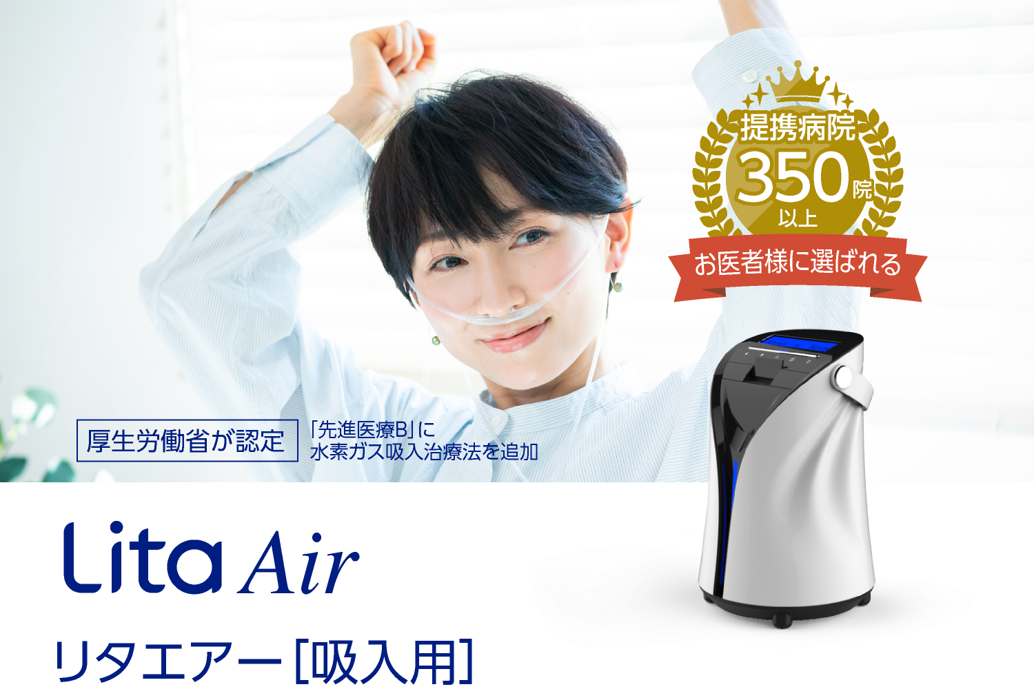 Lita Air リタエアー［吸入用］ | 【公式】Lita global - リタグローバル