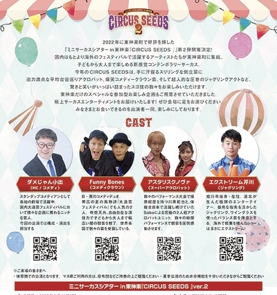 CIRCUS SEEDS vol.2 2025/08/10(日) | チケット GETTIIS