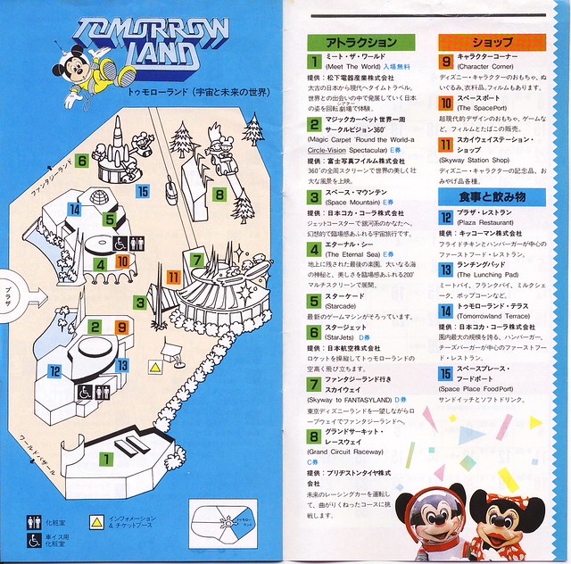 ◇TDL東京ディズニーランド オープン初期 パークガイドマップ1983年◇