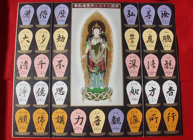 西国三十三所の「散華」とは？どんな意味？台紙や額も紹介 | 西国三十