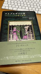 ワルプルギスの夜／グスタフ・マイリンク｜flatearth.Blog＊