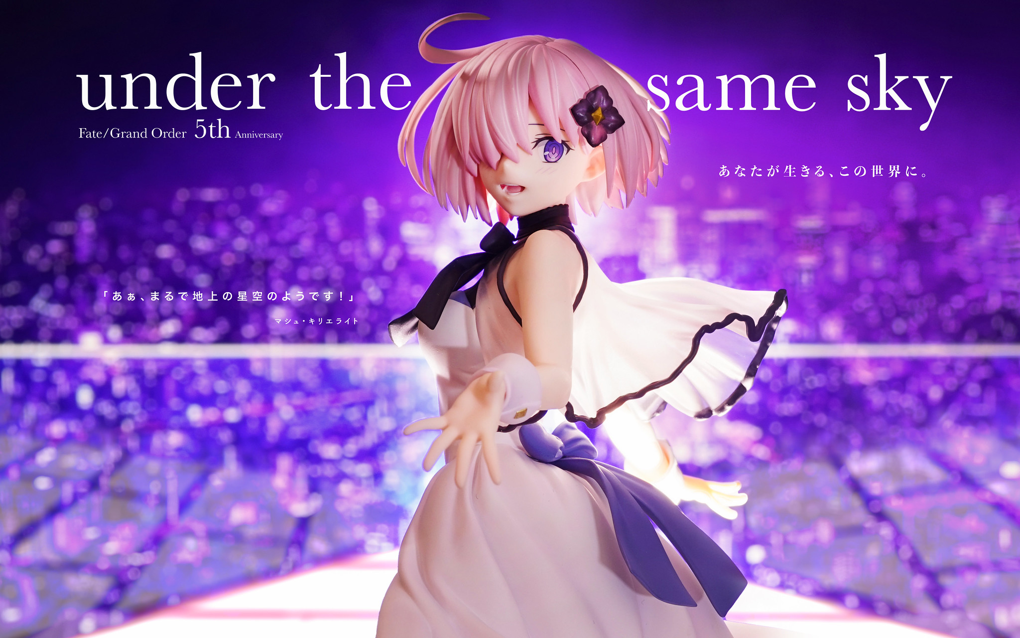 マシュ・キリエライト under the same sky | Mash Kyrielight | cafe yui
