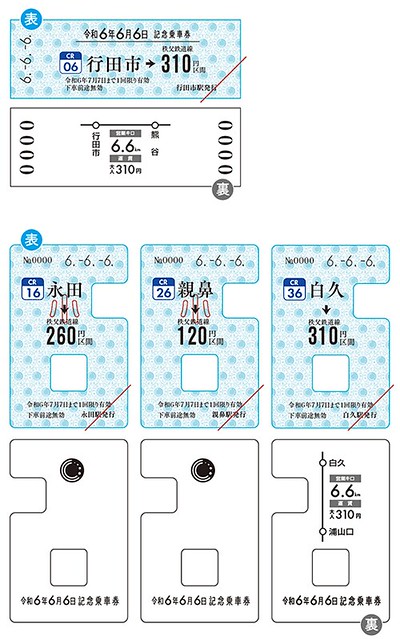 秩父鉄道6000系急行車両導入記念乗車券 鉄道グッズ 鉄道切符 秩父鉄道