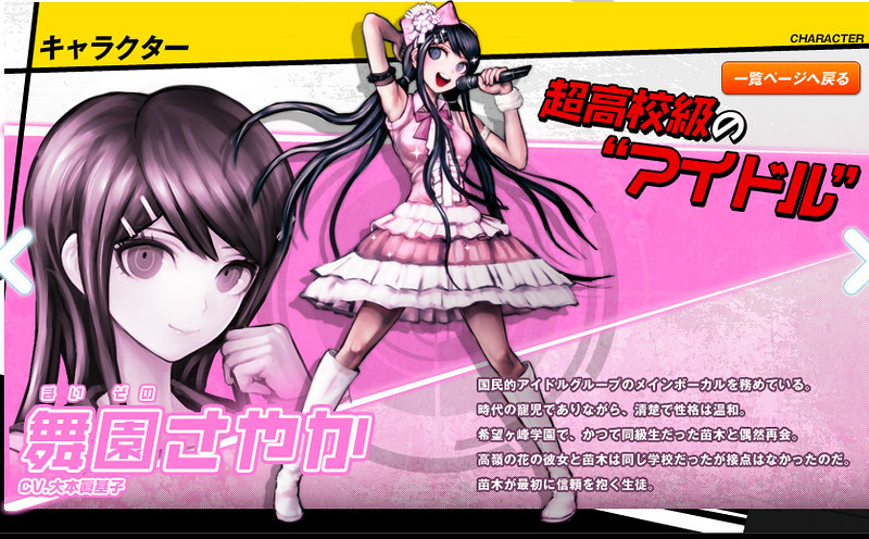 ChaosTCG ダンガンロンパ 超高校級のアイドル 舞園さやか SP サイン SP