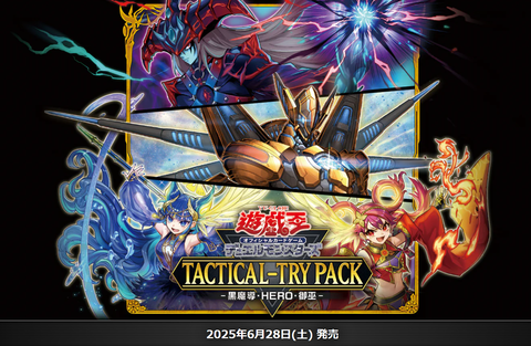 遊戯王OCG】TACTICAL-TRY PACK - 黒魔導・HERO・御巫 -の公式サイト