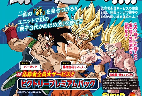 ドラゴンボールヒーローズ まとめ売り 応募者全員 ジャンプ限定