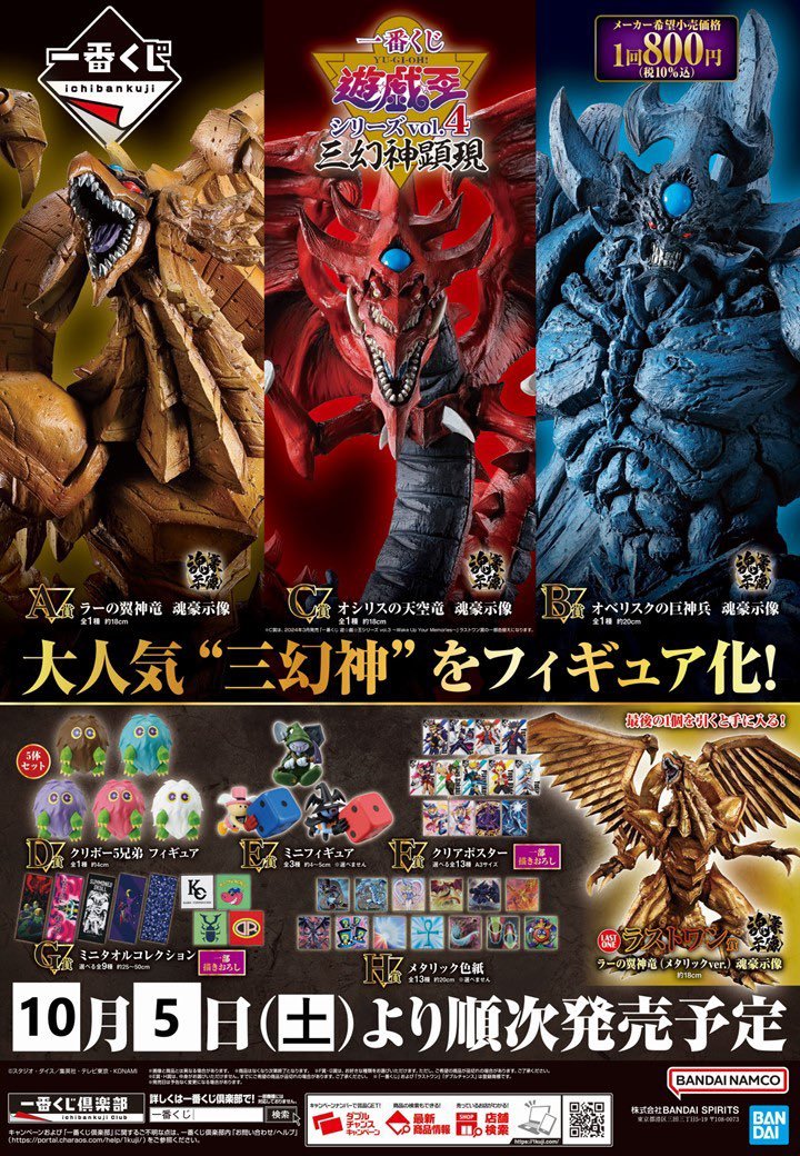 一番くじ 遊戯王 三幻神顕現 ラストワン B賞 C賞 一番