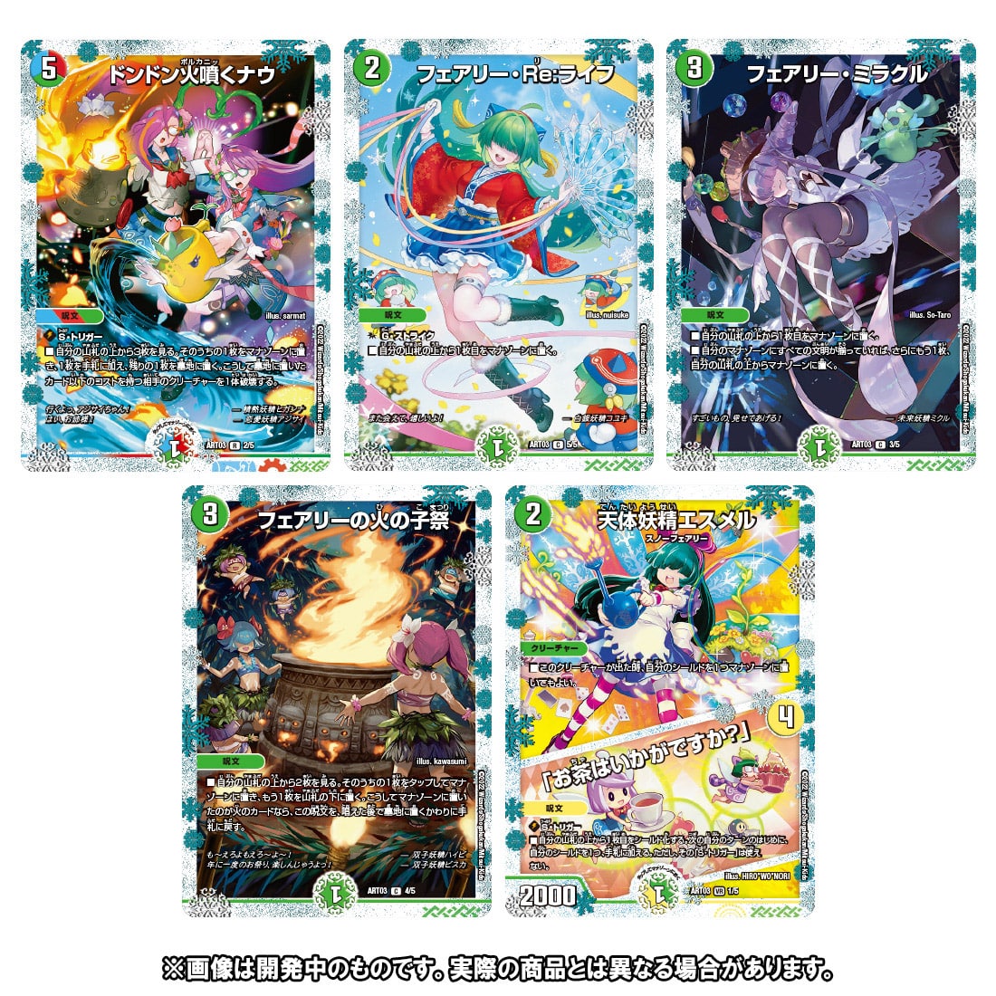最終値下】フェアリーミラクル 神アート 4枚 最終値下】フェアリー