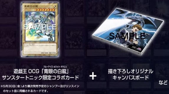 遊戯王×SUNSTAR TONIC コラボ 青眼の白龍 限定コラボカード同梱セット